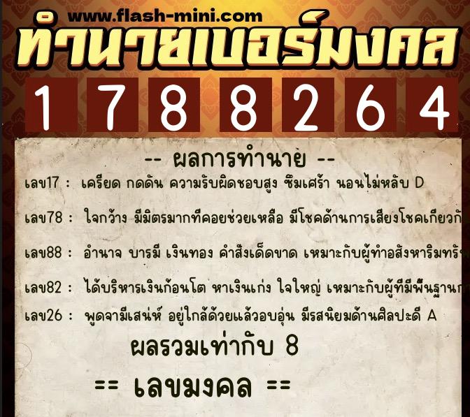 ทำนายเบอร์มงคล 0XX-1788264 ทำนายเบอร์มงคล หมายเลข 083-178826 ทำนายเบอร์มงคล 0XX-1788264 ทำนายเบอร์มงคล หมายเลข 083-178826