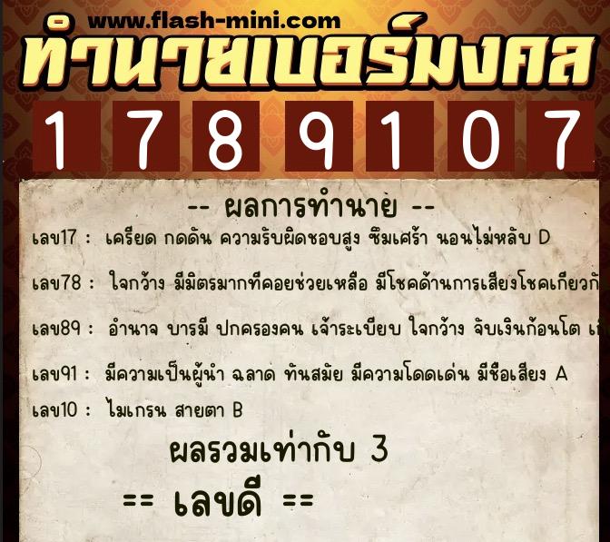 ทำนายเบอร์มงคล 0XX-1789107 ทำนายเบอร์มงคล หมายเลข 099-178910 ทำนายเบอร์มงคล 0XX-1789107 ทำนายเบอร์มงคล หมายเลข 099-178910