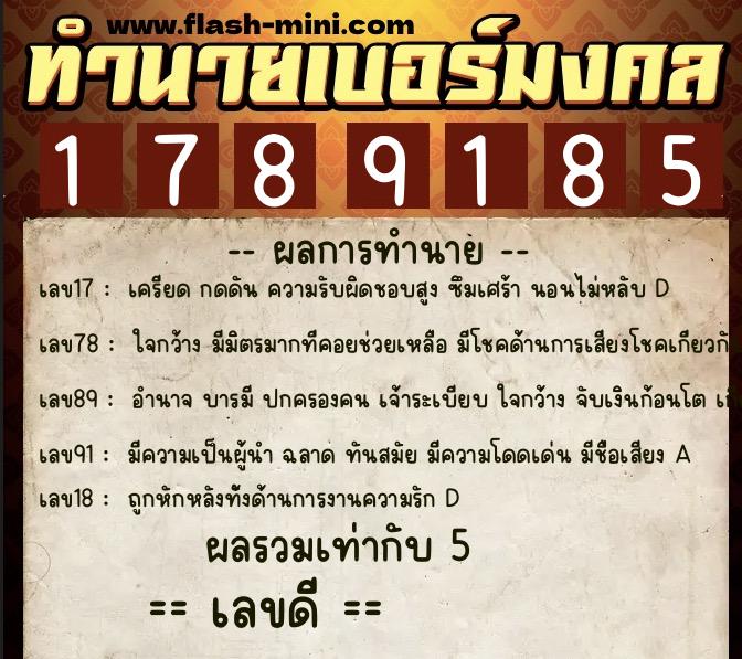 ทำนายเบอร์มงคล 0XX-1789185 ทำนายเบอร์มงคล หมายเลข 063-178918 ทำนายเบอร์มงคล 0XX-1789185 ทำนายเบอร์มงคล หมายเลข 063-178918