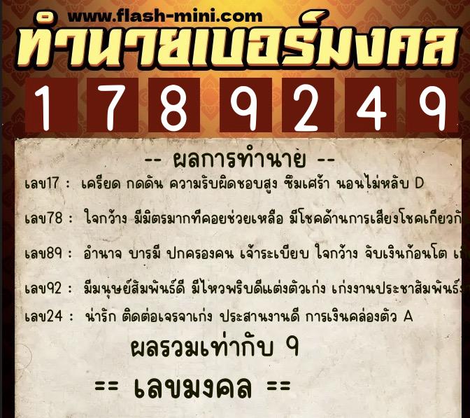 ทำนายเบอร์มงคล 0XX-1789249 ทำนายเบอร์มงคล หมายเลข 068-178924 ทำนายเบอร์มงคล 0XX-1789249 ทำนายเบอร์มงคล หมายเลข 068-178924