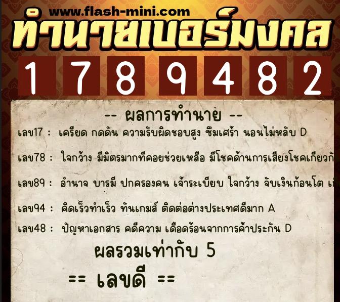 ทำนายเบอร์มงคล 0XX-1789482 ทำนายเบอร์มงคล หมายเลข 062-178948 ทำนายเบอร์มงคล 0XX-1789482 ทำนายเบอร์มงคล หมายเลข 062-178948