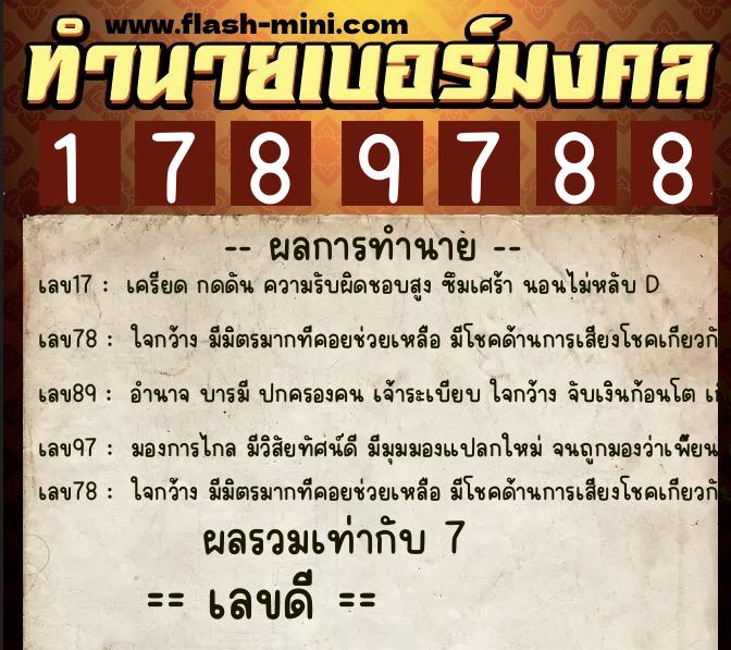 ทำนายเบอร์มงคล 0XX-1789788 ทำนายเบอร์มงคล หมายเลข 088-178978 ทำนายเบอร์มงคล 0XX-1789788 ทำนายเบอร์มงคล หมายเลข 088-178978
