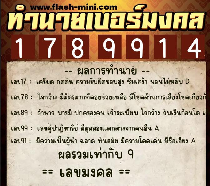 ทำนายเบอร์มงคล 0XX-1789914 ทำนายเบอร์มงคล หมายเลข 083-178991 ทำนายเบอร์มงคล 0XX-1789914 ทำนายเบอร์มงคล หมายเลข 083-178991