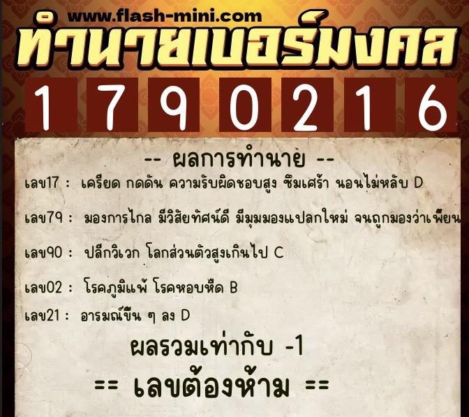 ทำนายเบอร์มงคล 0XX-1790216 ทำนายเบอร์มงคล หมายเลข 062-179021 ทำนายเบอร์มงคล 0XX-1790216 ทำนายเบอร์มงคล หมายเลข 062-179021