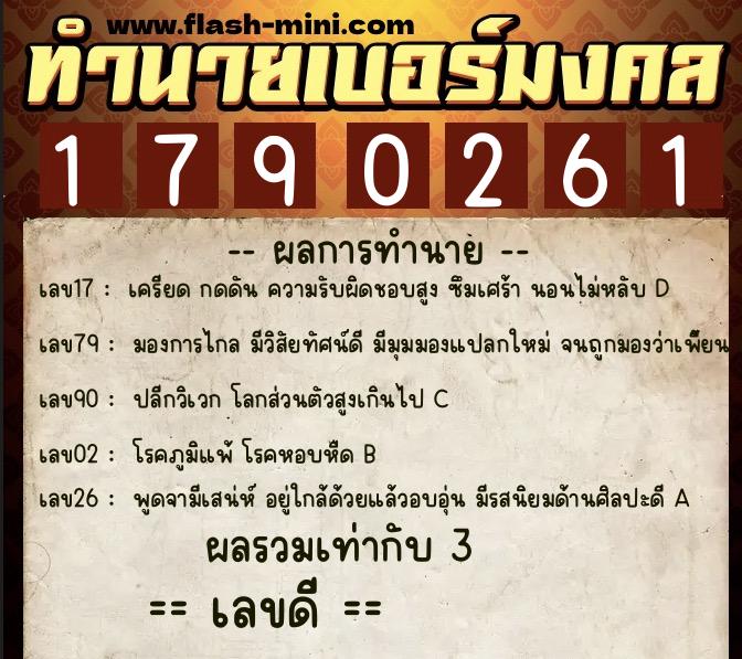 ทำนายเบอร์มงคล 0XX-1790261 ทำนายเบอร์มงคล หมายเลข 092-179026 ทำนายเบอร์มงคล 0XX-1790261 ทำนายเบอร์มงคล หมายเลข 092-179026