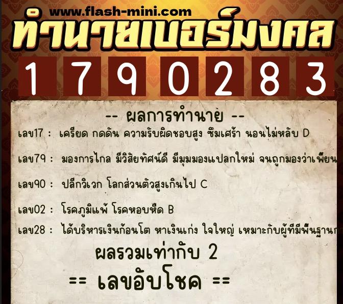 ทำนายเบอร์มงคล 0XX-1790283 ทำนายเบอร์มงคล หมายเลข 067-179028 ทำนายเบอร์มงคล 0XX-1790283 ทำนายเบอร์มงคล หมายเลข 067-179028