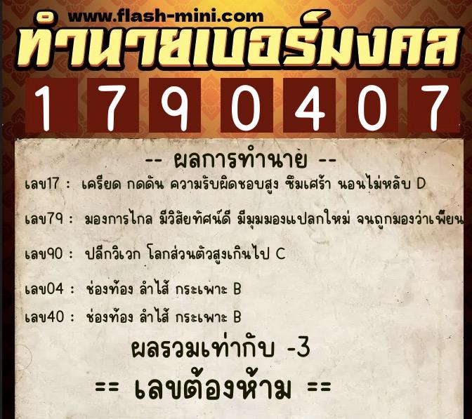 ทำนายเบอร์มงคล 0XX-1790407 ทำนายเบอร์มงคล หมายเลข 095-179040 ทำนายเบอร์มงคล 0XX-1790407 ทำนายเบอร์มงคล หมายเลข 095-179040