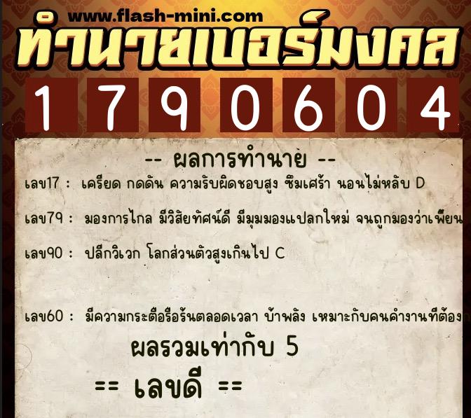 ทำนายเบอร์มงคล 0XX-1790604 ทำนายเบอร์มงคล หมายเลข 086-179060 ทำนายเบอร์มงคล 0XX-1790604 ทำนายเบอร์มงคล หมายเลข 086-179060