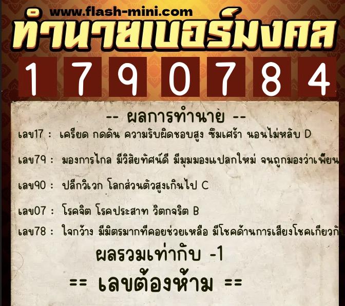 ทำนายเบอร์มงคล 0XX-1790784 ทำนายเบอร์มงคล หมายเลข 086-179078 ทำนายเบอร์มงคล 0XX-1790784 ทำนายเบอร์มงคล หมายเลข 086-179078