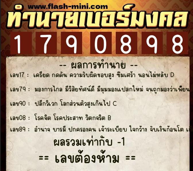 ทำนายเบอร์มงคล 0XX-1790898 ทำนายเบอร์มงคล หมายเลข 097-179089 ทำนายเบอร์มงคล 0XX-1790898 ทำนายเบอร์มงคล หมายเลข 097-179089