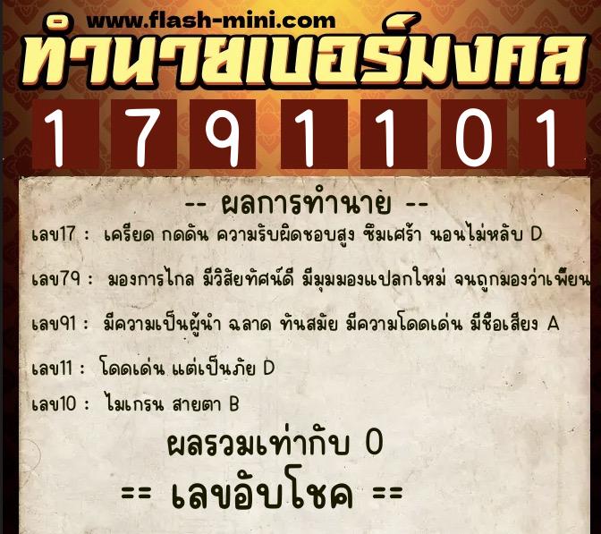 ทำนายเบอร์มงคล 0XX-1791101 ทำนายเบอร์มงคล หมายเลข 098-179110 ทำนายเบอร์มงคล 0XX-1791101 ทำนายเบอร์มงคล หมายเลข 098-179110