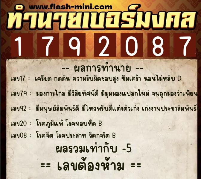 ทำนายเบอร์มงคล 0XX-1792087 ทำนายเบอร์มงคล หมายเลข 064-179208 ทำนายเบอร์มงคล 0XX-1792087 ทำนายเบอร์มงคล หมายเลข 064-179208