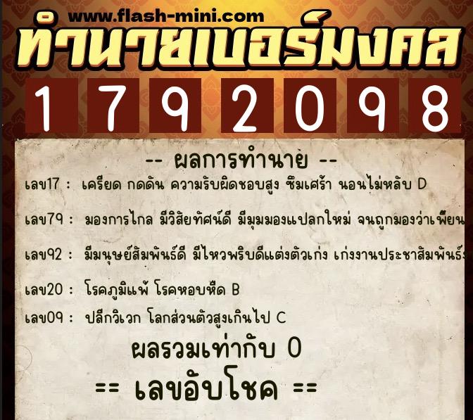 ทำนายเบอร์มงคล 0XX-1792098 ทำนายเบอร์มงคล หมายเลข 085-179209 ทำนายเบอร์มงคล 0XX-1792098 ทำนายเบอร์มงคล หมายเลข 085-179209