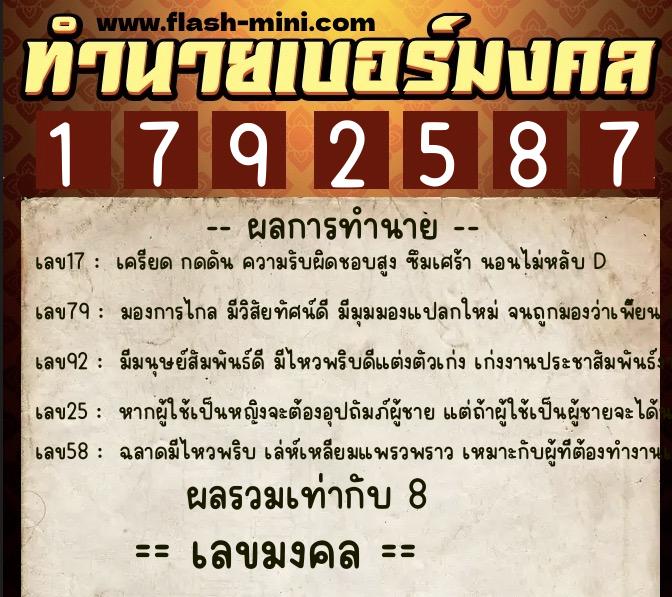 ทำนายเบอร์มงคล 0XX-1792587 ทำนายเบอร์มงคล หมายเลข 068-179258 ทำนายเบอร์มงคล 0XX-1792587 ทำนายเบอร์มงคล หมายเลข 068-179258