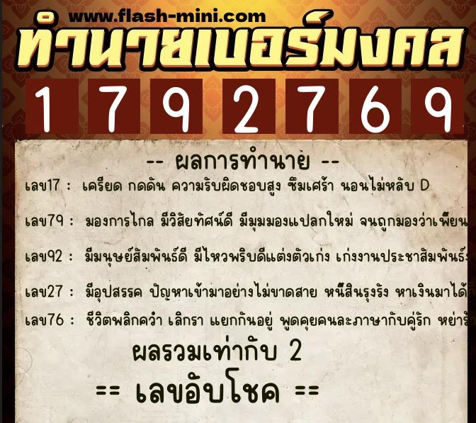 ทำนายเบอร์มงคล 0XX-1792769 ทำนายเบอร์มงคล หมายเลข 097-179276 ทำนายเบอร์มงคล 0XX-1792769 ทำนายเบอร์มงคล หมายเลข 097-179276