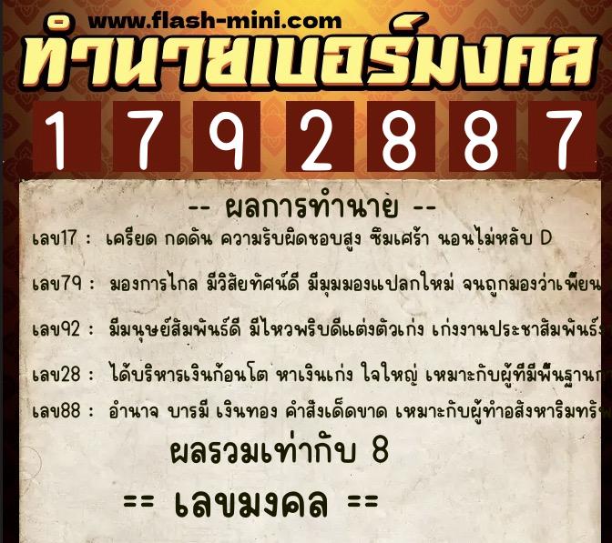 ทำนายเบอร์มงคล 0XX-1792887  ทำนายเบอร์มงคล หมายเลข 092-179288  ทำนายเบอร์มงคล 0XX-1792887  ทำนายเบอร์มงคล หมายเลข 092-179288