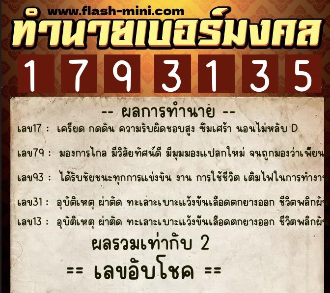 ทำนายเบอร์มงคล 0XX-1793135 ทำนายเบอร์มงคล หมายเลข 086-179313 ทำนายเบอร์มงคล 0XX-1793135 ทำนายเบอร์มงคล หมายเลข 086-179313
