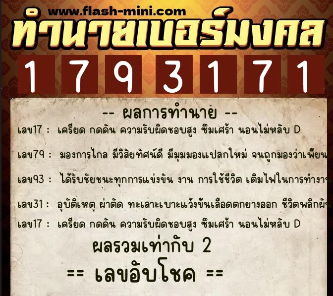 ทำนายเบอร์มงคล 0XX-1793171 ทำนายเบอร์มงคล หมายเลข 061-179317 ทำนายเบอร์มงคล 0XX-1793171 ทำนายเบอร์มงคล หมายเลข 061-179317