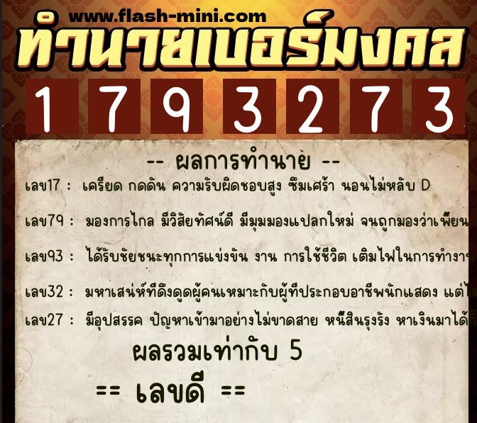 ทำนายเบอร์มงคล 0XX-1793273 ทำนายเบอร์มงคล หมายเลข 083-179327 ทำนายเบอร์มงคล 0XX-1793273 ทำนายเบอร์มงคล หมายเลข 083-179327