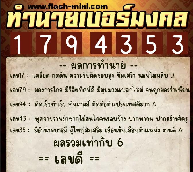 ทำนายเบอร์มงคล 0XX-1794353 ทำนายเบอร์มงคล หมายเลข 085-179435 ทำนายเบอร์มงคล 0XX-1794353 ทำนายเบอร์มงคล หมายเลข 085-179435