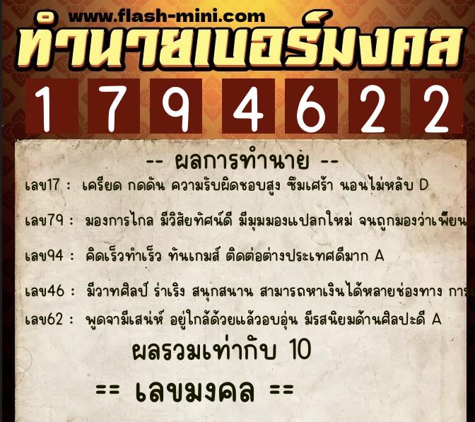 ทำนายเบอร์มงคล 0XX-1794622 ทำนายเบอร์มงคล หมายเลข 097-179462 ทำนายเบอร์มงคล 0XX-1794622 ทำนายเบอร์มงคล หมายเลข 097-179462