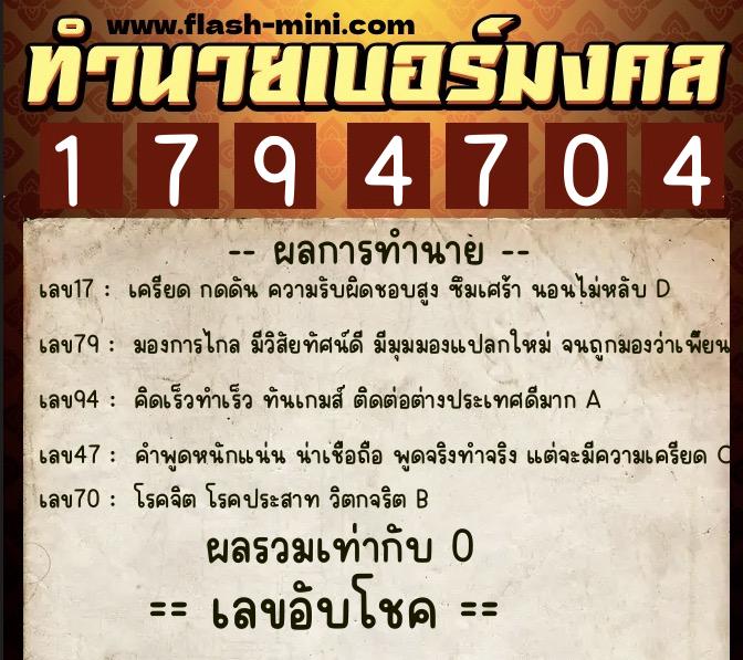 ทำนายเบอร์มงคล 0XX-1794704 ทำนายเบอร์มงคล หมายเลข 061-179470 ทำนายเบอร์มงคล 0XX-1794704 ทำนายเบอร์มงคล หมายเลข 061-179470