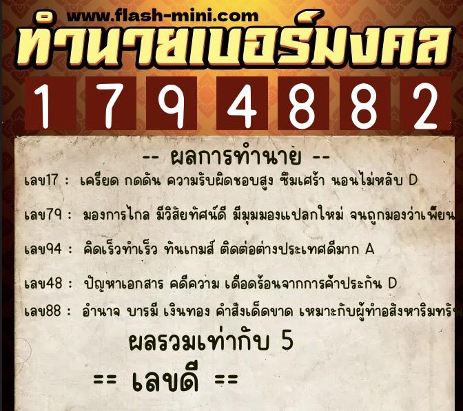 ทำนายเบอร์มงคล 0XX-1794882 ทำนายเบอร์มงคล หมายเลข 083-179488 ทำนายเบอร์มงคล 0XX-1794882 ทำนายเบอร์มงคล หมายเลข 083-179488
