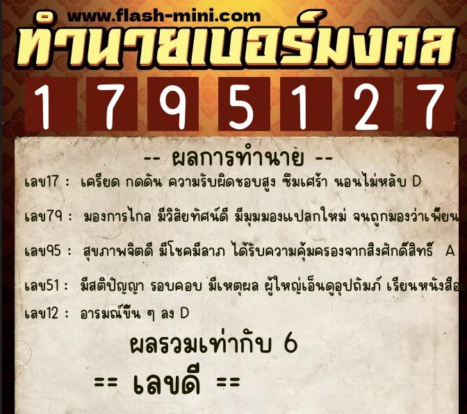 ทำนายเบอร์มงคล 0XX-1795127 ทำนายเบอร์มงคล หมายเลข 098-179512 ทำนายเบอร์มงคล 0XX-1795127 ทำนายเบอร์มงคล หมายเลข 098-179512