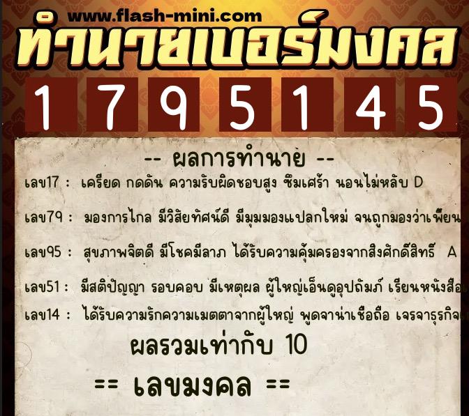 ทำนายเบอร์มงคล 0XX-1795145 ทำนายเบอร์มงคล หมายเลข 095-179514 ทำนายเบอร์มงคล 0XX-1795145 ทำนายเบอร์มงคล หมายเลข 095-179514
