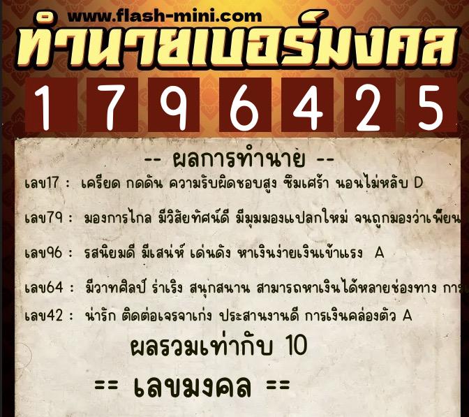 ทำนายเบอร์มงคล 0XX-1796425 ทำนายเบอร์มงคล หมายเลข 083-179642 ทำนายเบอร์มงคล 0XX-1796425 ทำนายเบอร์มงคล หมายเลข 083-179642
