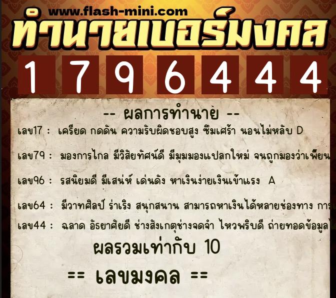 ทำนายเบอร์มงคล 0XX-1796444 ทำนายเบอร์มงคล หมายเลข 094-179644 ทำนายเบอร์มงคล 0XX-1796444 ทำนายเบอร์มงคล หมายเลข 094-179644