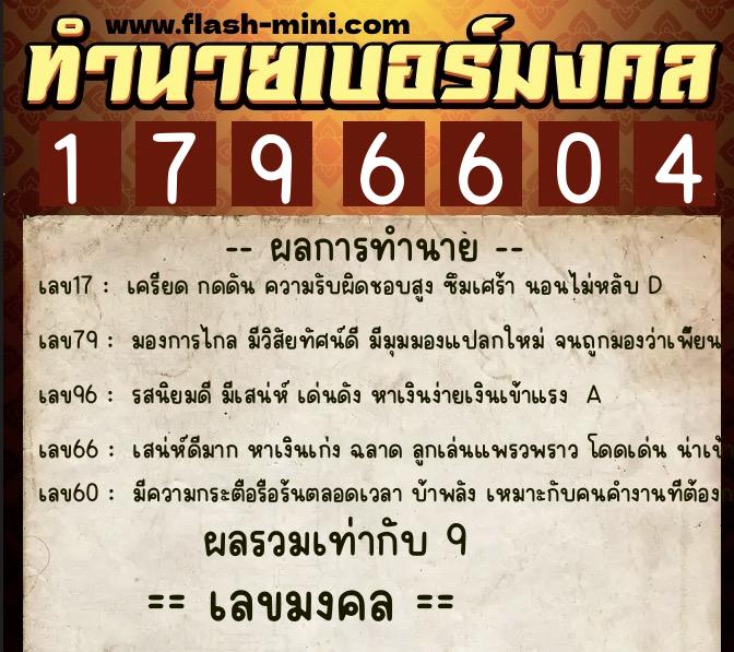 ทำนายเบอร์มงคล 0XX-1796604 ทำนายเบอร์มงคล หมายเลข 080-179660 ทำนายเบอร์มงคล 0XX-1796604 ทำนายเบอร์มงคล หมายเลข 080-179660