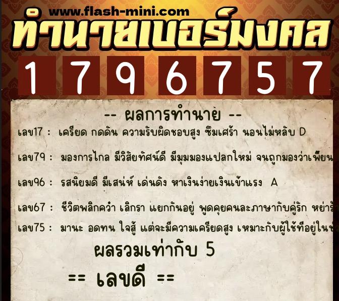ทำนายเบอร์มงคล 0XX-1796757 ทำนายเบอร์มงคล หมายเลข 062-179675 ทำนายเบอร์มงคล 0XX-1796757 ทำนายเบอร์มงคล หมายเลข 062-179675