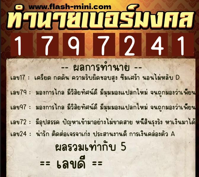 ทำนายเบอร์มงคล 0XX-1797241 ทำนายเบอร์มงคล หมายเลข 068-179724 ทำนายเบอร์มงคล 0XX-1797241 ทำนายเบอร์มงคล หมายเลข 068-179724