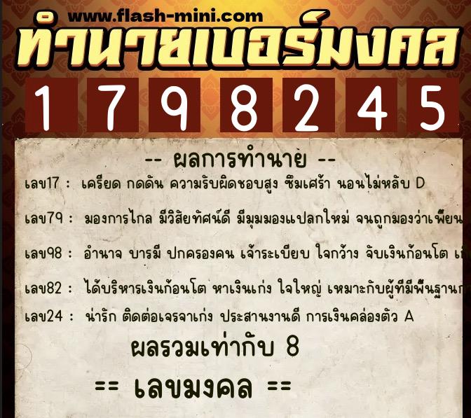 ทำนายเบอร์มงคล 0XX-1798245 ทำนายเบอร์มงคล หมายเลข 091-179824 ทำนายเบอร์มงคล 0XX-1798245 ทำนายเบอร์มงคล หมายเลข 091-179824