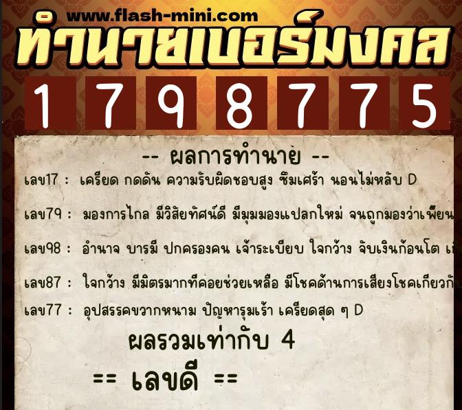 ทำนายเบอร์มงคล 0XX-1798775 ทำนายเบอร์มงคล หมายเลข 064-179877 ทำนายเบอร์มงคล 0XX-1798775 ทำนายเบอร์มงคล หมายเลข 064-179877