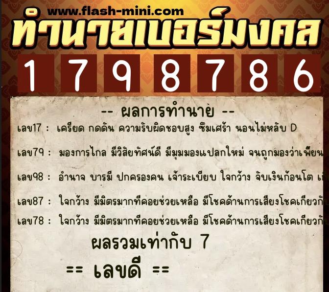 ทำนายเบอร์มงคล 0XX-1798786 ทำนายเบอร์มงคล หมายเลข 082-179878 ทำนายเบอร์มงคล 0XX-1798786 ทำนายเบอร์มงคล หมายเลข 082-179878