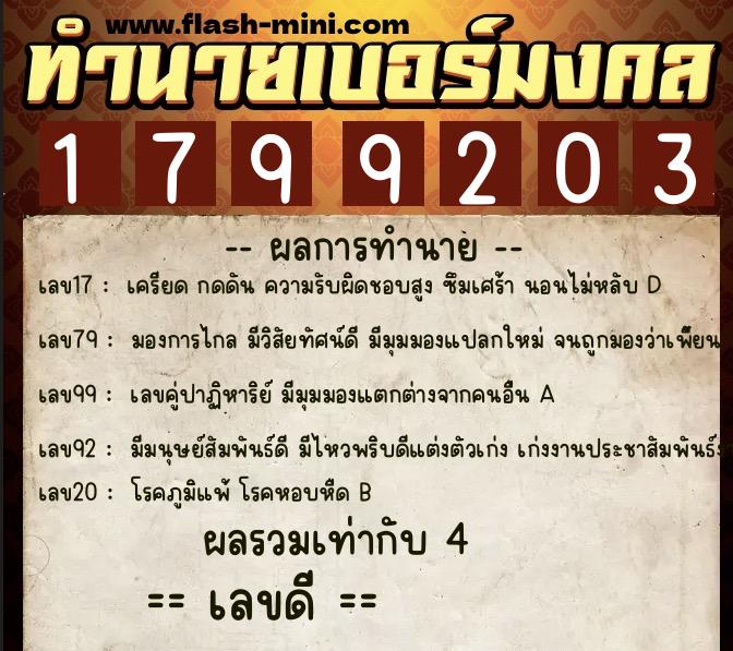 ทำนายเบอร์มงคล 0XX-1799203 ทำนายเบอร์มงคล หมายเลข 097-179920 ทำนายเบอร์มงคล 0XX-1799203 ทำนายเบอร์มงคล หมายเลข 097-179920