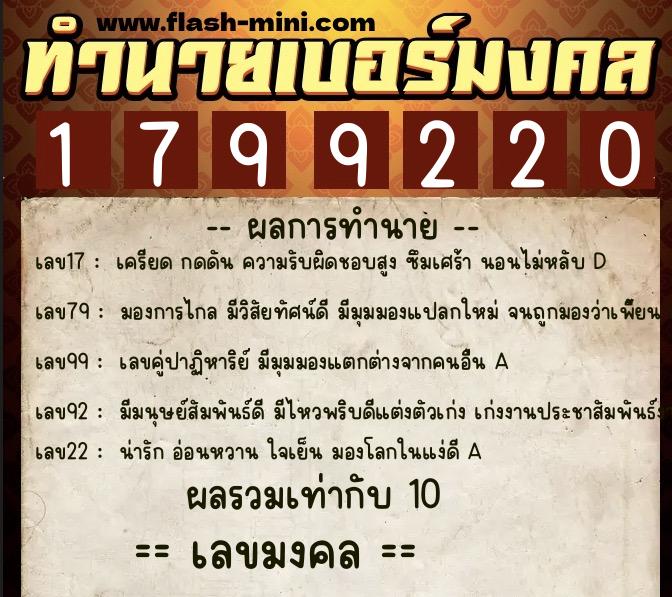 ทำนายเบอร์มงคล 0XX-1799220 ทำนายเบอร์มงคล หมายเลข 095-179922 ทำนายเบอร์มงคล 0XX-1799220 ทำนายเบอร์มงคล หมายเลข 095-179922