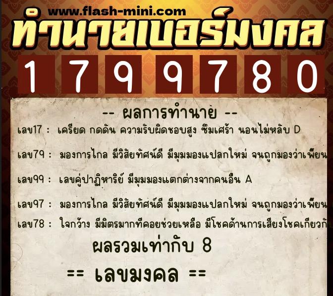 ทำนายเบอร์มงคล 0XX-1799780 ทำนายเบอร์มงคล หมายเลข 067-179978 ทำนายเบอร์มงคล 0XX-1799780 ทำนายเบอร์มงคล หมายเลข 067-179978