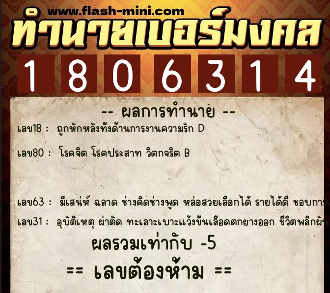 ทำนายเบอร์มงคล 0XX-1806314 ทำนายเบอร์มงคล หมายเลข 095-180631 ทำนายเบอร์มงคล 0XX-1806314 ทำนายเบอร์มงคล หมายเลข 095-180631