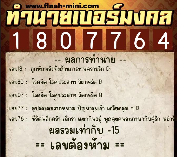ทำนายเบอร์มงคล 0XX-1807764 ทำนายเบอร์มงคล หมายเลข 090-180776 ทำนายเบอร์มงคล 0XX-1807764 ทำนายเบอร์มงคล หมายเลข 090-180776