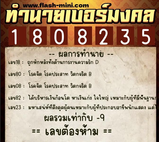 ทำนายเบอร์มงคล 0XX-1808235 ทำนายเบอร์มงคล หมายเลข 099-180823 ทำนายเบอร์มงคล 0XX-1808235 ทำนายเบอร์มงคล หมายเลข 099-180823