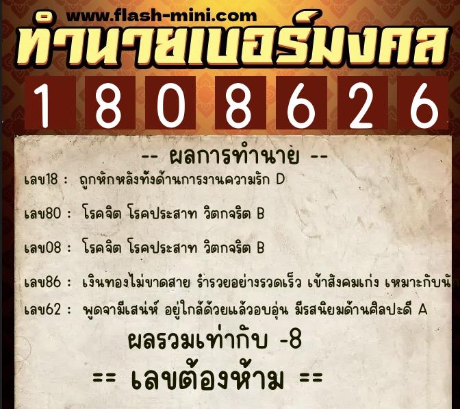 ทำนายเบอร์มงคล 0XX-1808626 ทำนายเบอร์มงคล หมายเลข 089-180862 ทำนายเบอร์มงคล 0XX-1808626 ทำนายเบอร์มงคล หมายเลข 089-180862