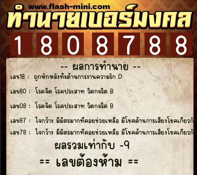 ทำนายเบอร์มงคล 0XX-1808788 ทำนายเบอร์มงคล หมายเลข 095-180878 ทำนายเบอร์มงคล 0XX-1808788 ทำนายเบอร์มงคล หมายเลข 095-180878