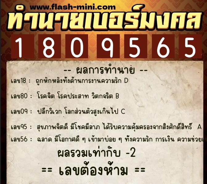 ทำนายเบอร์มงคล 0XX-1809565 ทำนายเบอร์มงคล หมายเลข 098-180956 ทำนายเบอร์มงคล 0XX-1809565 ทำนายเบอร์มงคล หมายเลข 098-180956
