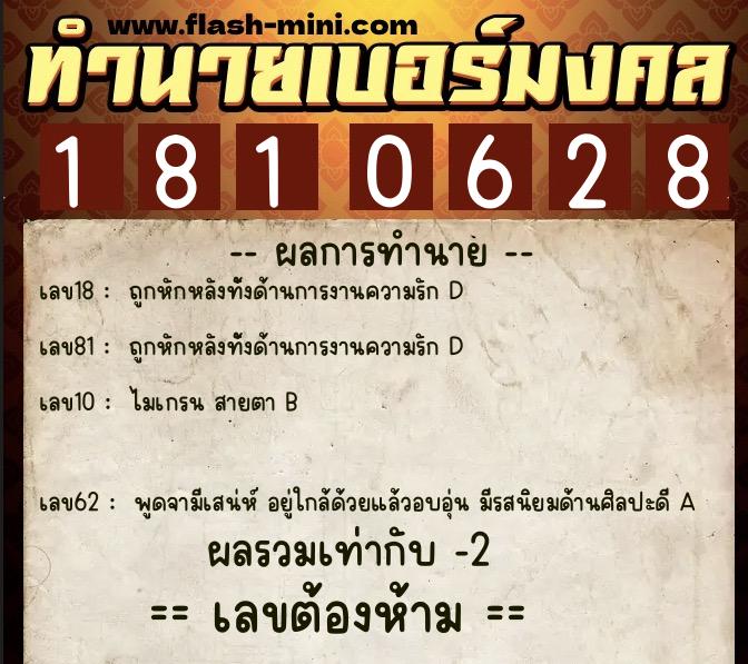 ทำนายเบอร์มงคล 0XX-1810628 ทำนายเบอร์มงคล หมายเลข 066-181062 ทำนายเบอร์มงคล 0XX-1810628 ทำนายเบอร์มงคล หมายเลข 066-181062