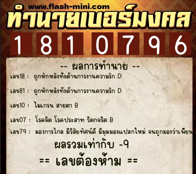 ทำนายเบอร์มงคล 0XX-1810796 ทำนายเบอร์มงคล หมายเลข 089-181079 ทำนายเบอร์มงคล 0XX-1810796 ทำนายเบอร์มงคล หมายเลข 089-181079