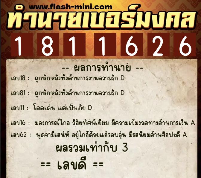 ทำนายเบอร์มงคล 0XX-1811626 ทำนายเบอร์มงคล หมายเลข 096-181162 ทำนายเบอร์มงคล 0XX-1811626 ทำนายเบอร์มงคล หมายเลข 096-181162