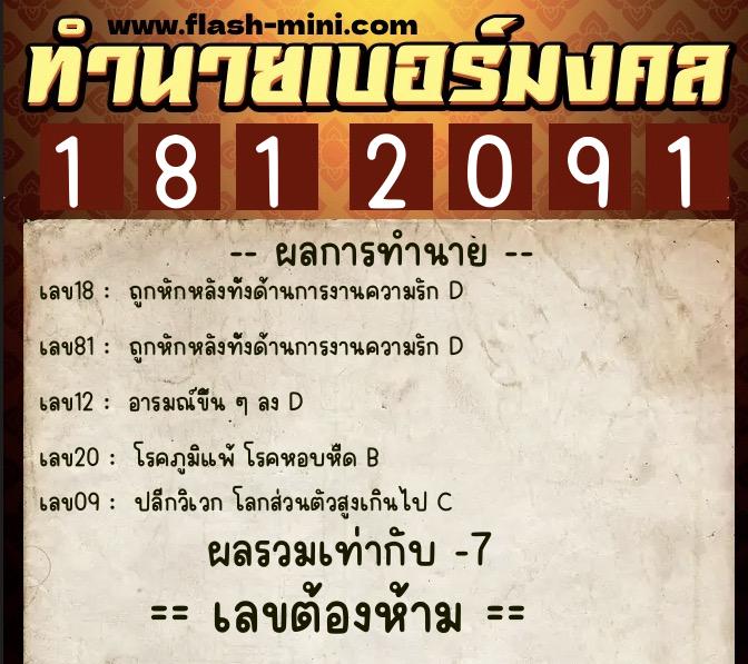 ทำนายเบอร์มงคล 0XX-1812091 ทำนายเบอร์มงคล หมายเลข 090-181209 ทำนายเบอร์มงคล 0XX-1812091 ทำนายเบอร์มงคล หมายเลข 090-181209